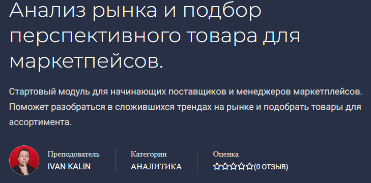 [Иван Калин] Анализ рынка и подбор перспективного _0.png